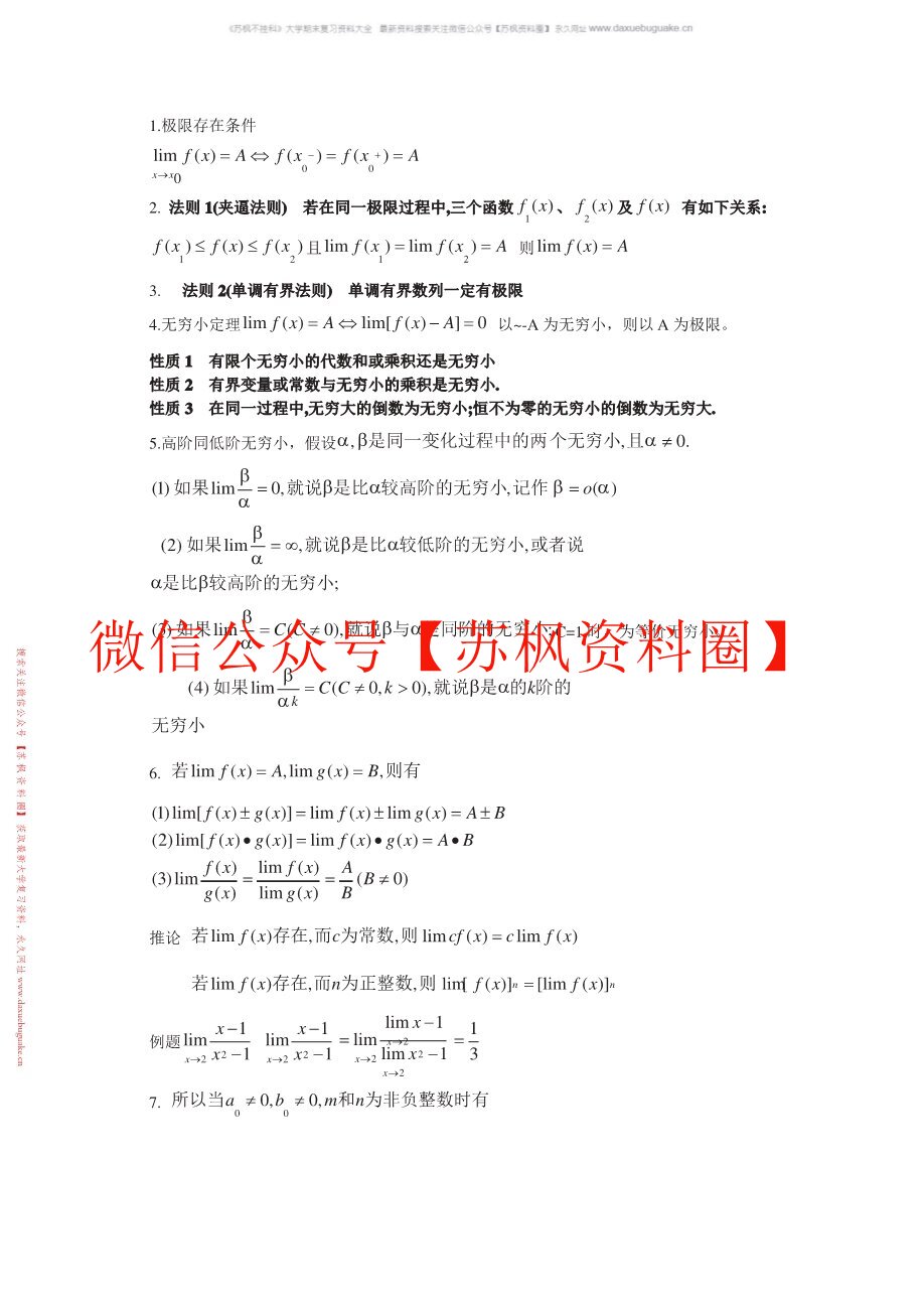 医药高等数学
